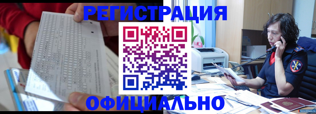 купить прописку в Евпатории