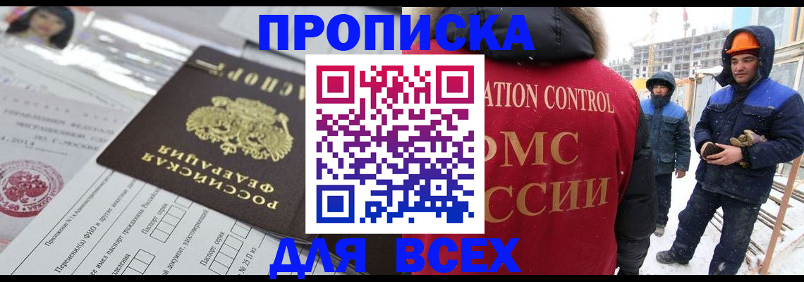 временная регистрация в Евпатории