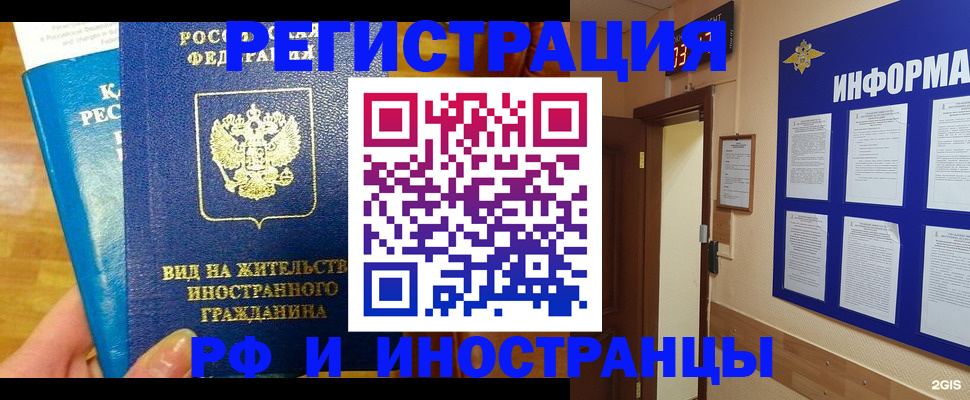 прописка штамп в Евпатории