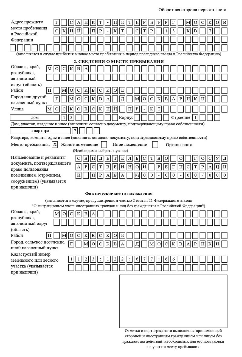 временная регистрация в Евпатории